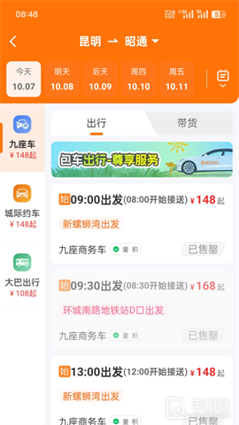 滇约出行 V2.2.1截图1