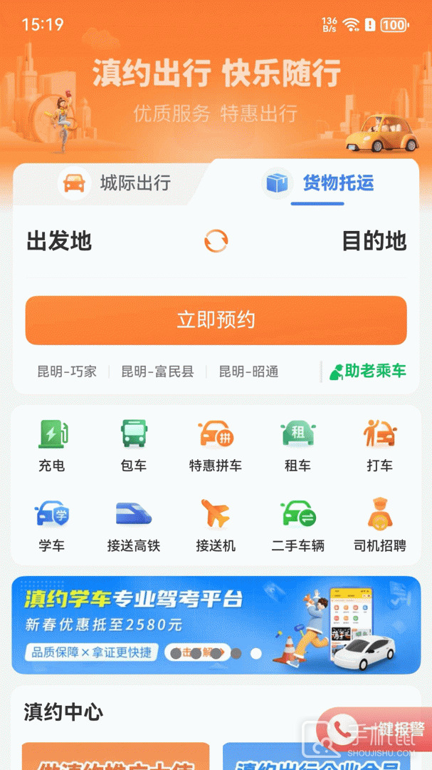 滇约出行 V2.2.1截图2