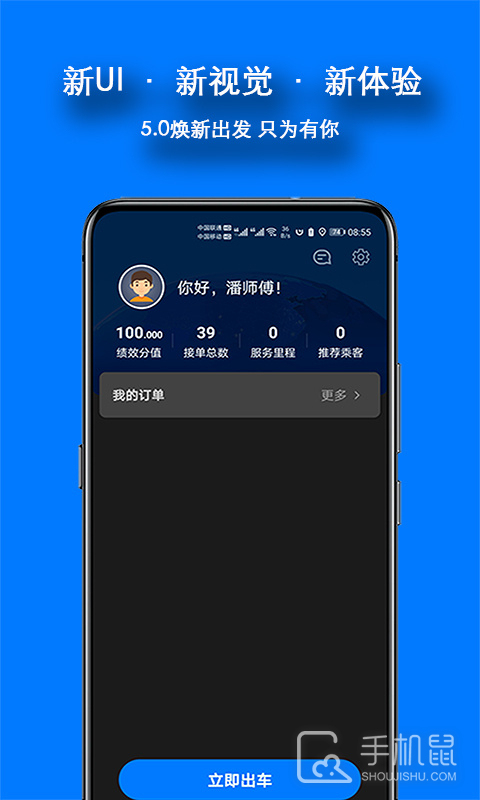 本地出行司机 V5.0.1.2-250321-01-32截图1