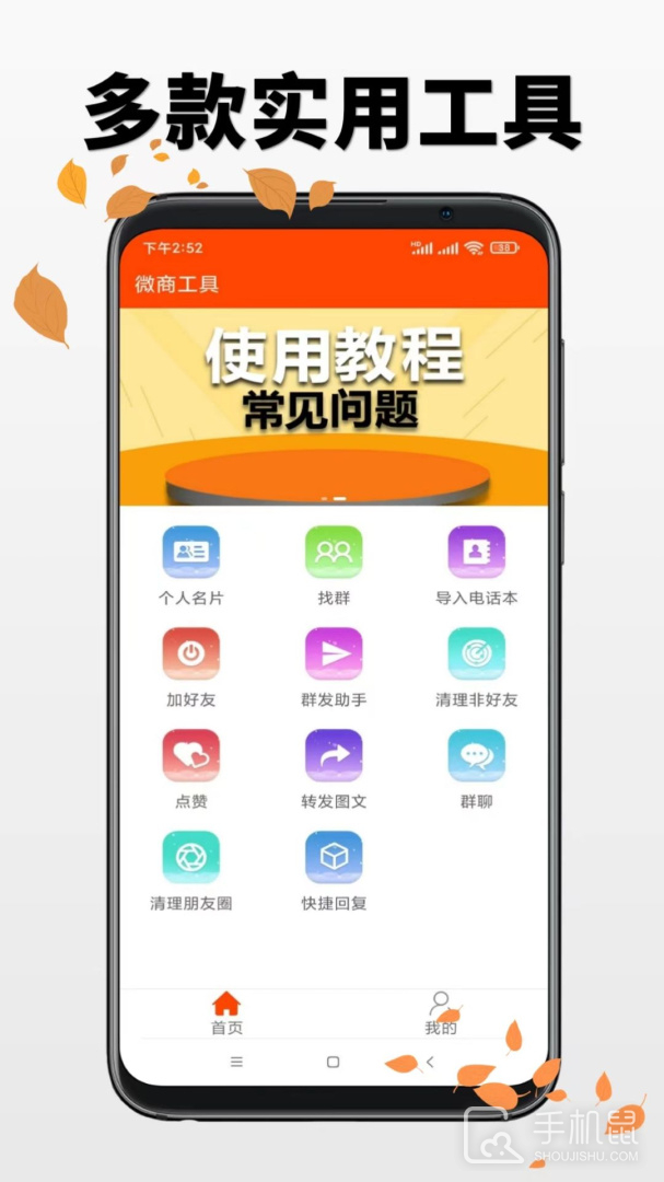 微商工具 V7.9.48截图1