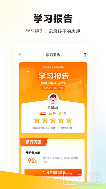 学而思 V7.85.1截图1