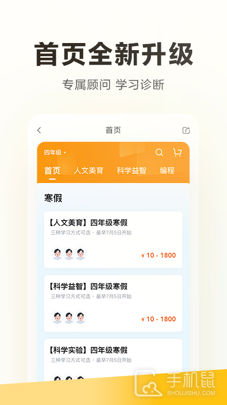 学而思 V7.85.1截图2
