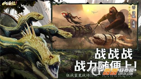 山海经凶兽传异兽来袭 V5.0截图1