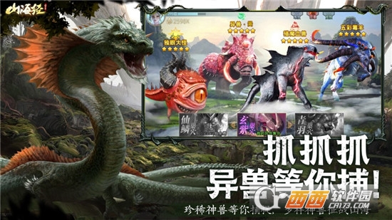 山海经凶兽传异兽来袭 V5.0截图2