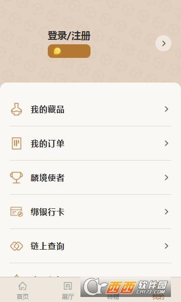 麟境数字藏品 V1.1安卓版截图2