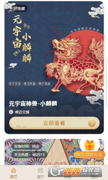 麟境数字藏品 V1.1安卓版截图3