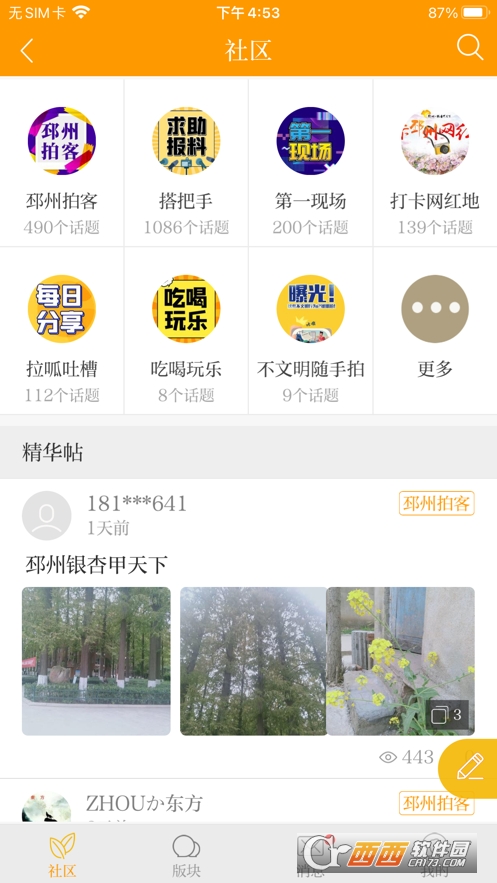 邳州银杏甲天下app V4.0.0安卓版截图1