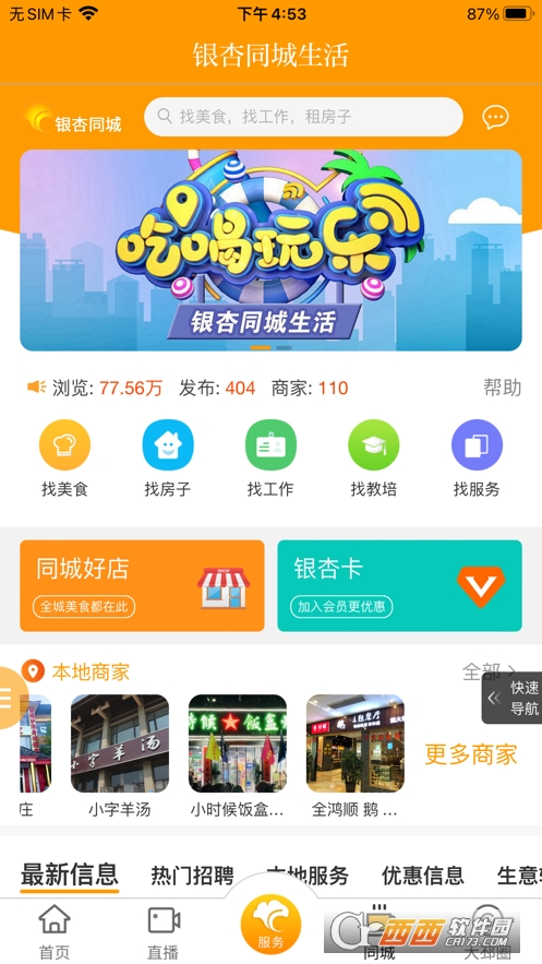 邳州银杏甲天下app V4.0.0安卓版截图2