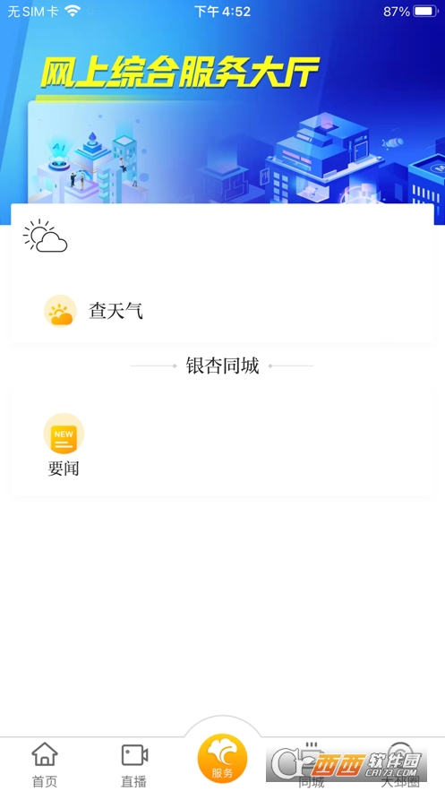 邳州银杏甲天下app V4.0.0安卓版截图3