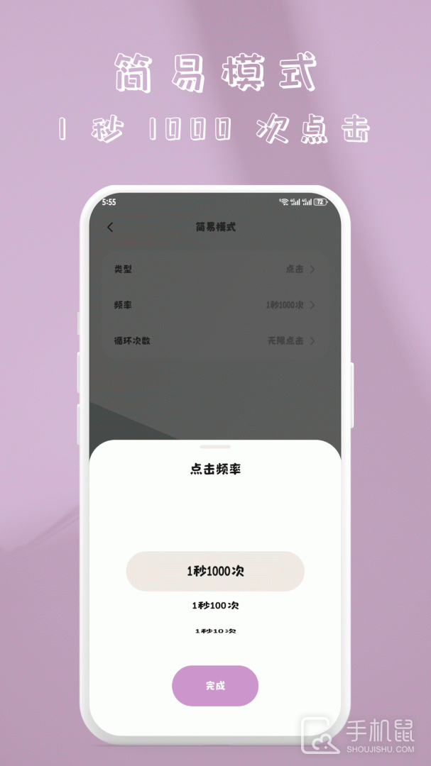 快指点击器 V1.1.6截图2