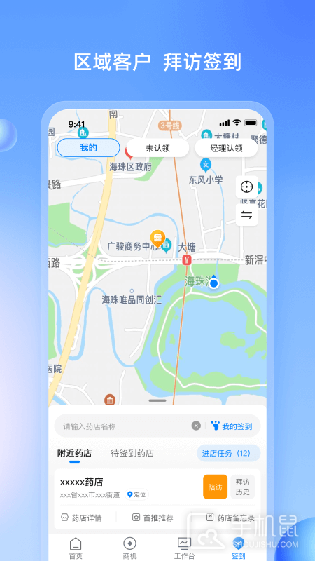 药伙伴 V3.8.1截图1