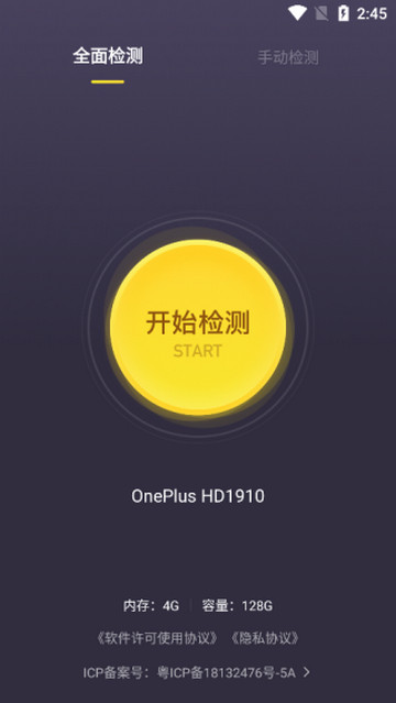 机大侠助手官方最新版2025 V1.4.1截图2