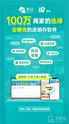 秦丝生意通 V4.81.0截图1