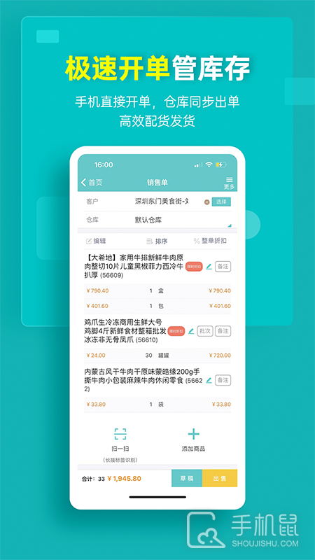 秦丝生意通 V4.81.0截图2
