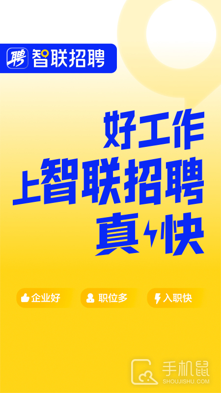 智联招聘 V8.12.16截图1