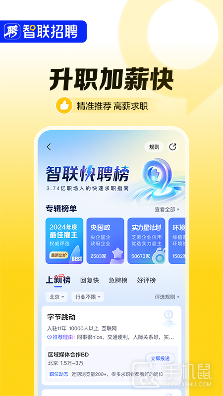 智联招聘 V8.12.16截图2