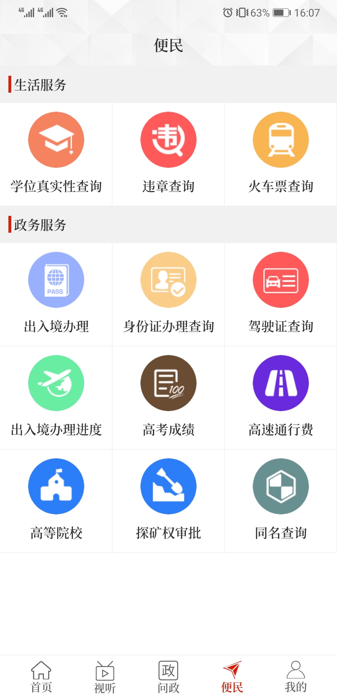 云上义马 V3.0.0截图1