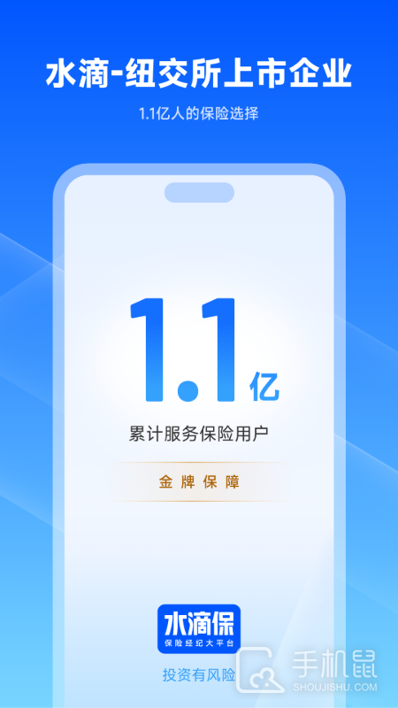 水滴保 V4.3.1截图1