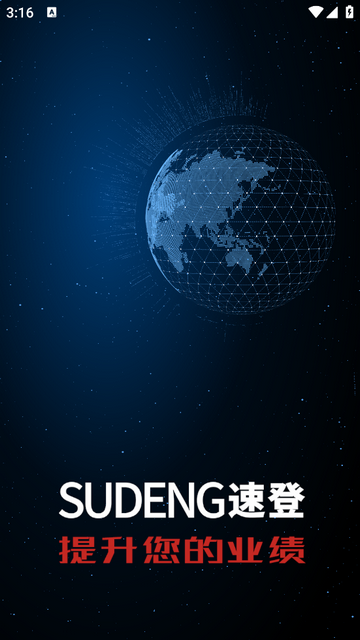 速登云手机APP V1.1.3截图1
