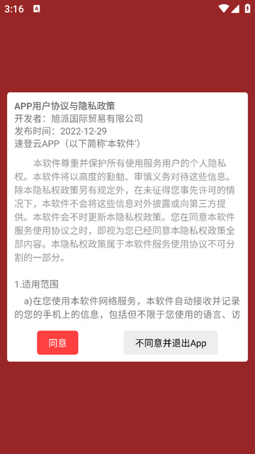 速登云手机APP V1.1.3截图2