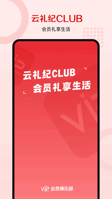 云礼纪手机APP V1.1.6截图1
