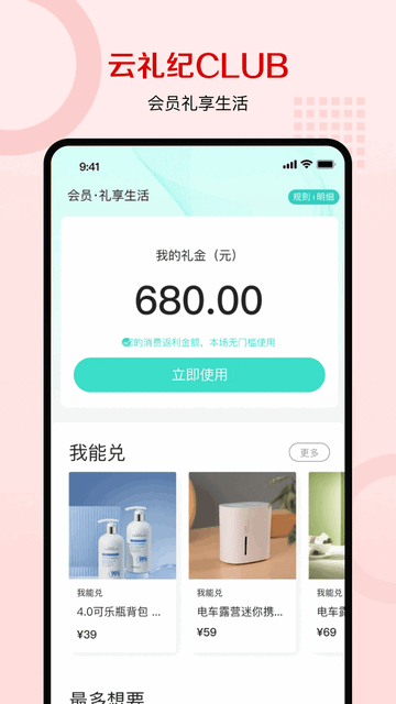 云礼纪手机APP V1.1.6截图2
