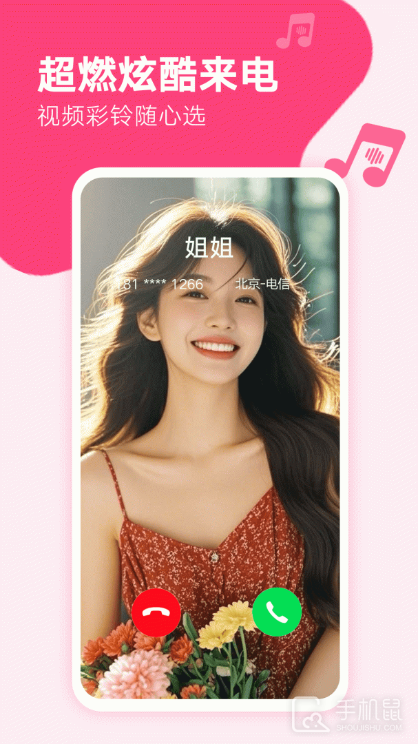 来电秀秀 V1.0.00.406截图1