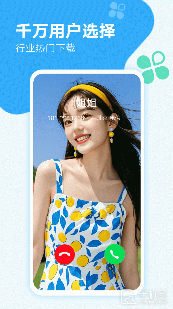 来电秀秀 V1.0.00.406截图2