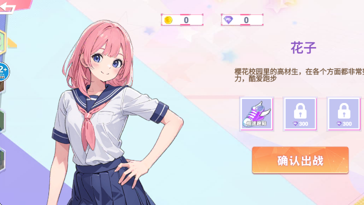 樱校捉迷藏大作战 V1.0截图1