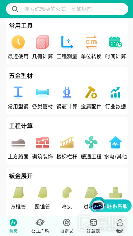 建工计算器 V4.00.33截图1