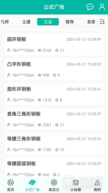 建工计算器 V4.00.33截图2