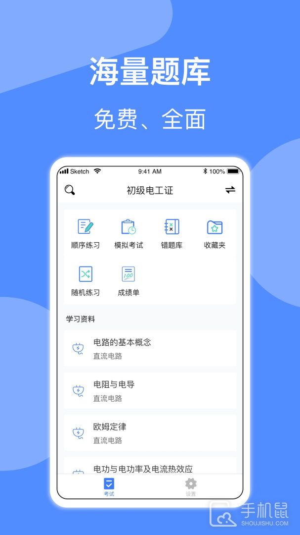电工考试 V5.0.8截图1