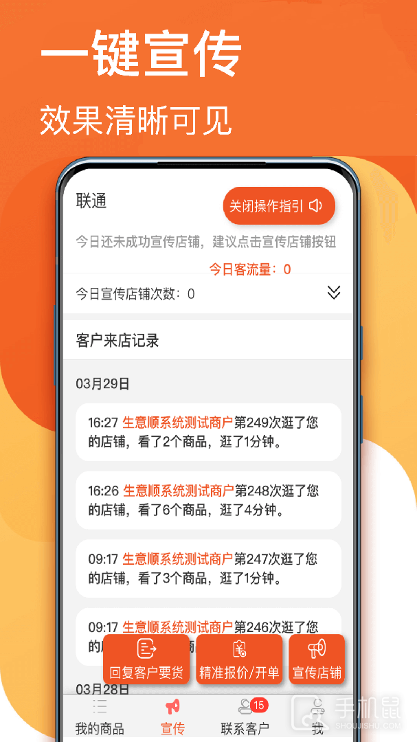 生意顺 V9.0.12截图2
