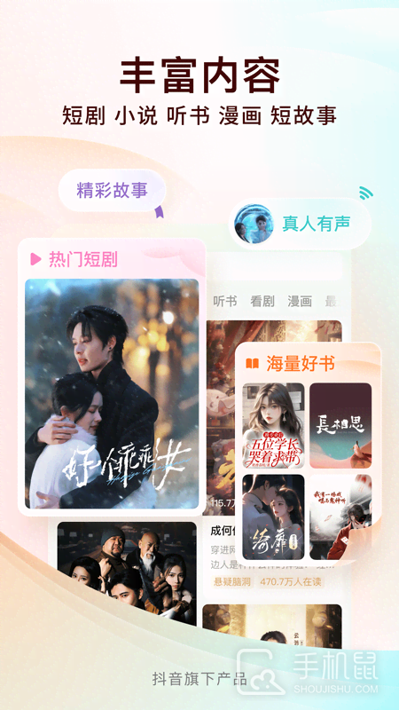 番茄免费小说 V6.6.7.32截图1