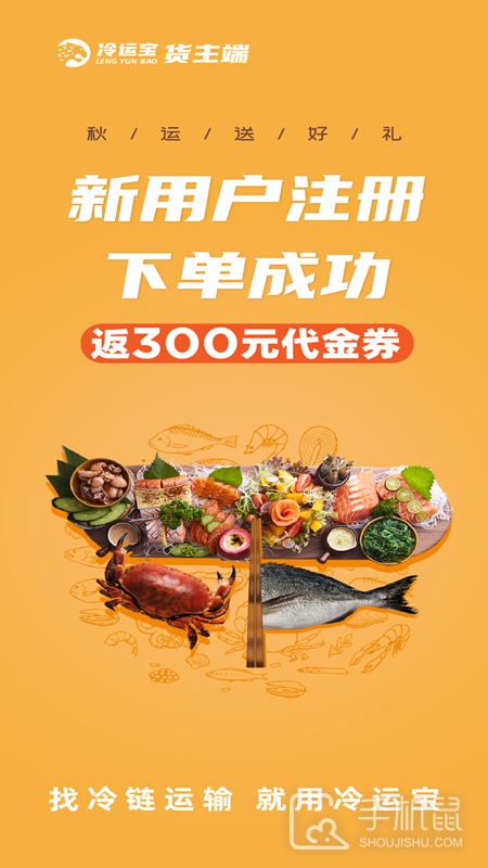 冷运宝货主版 V7.74.1截图1