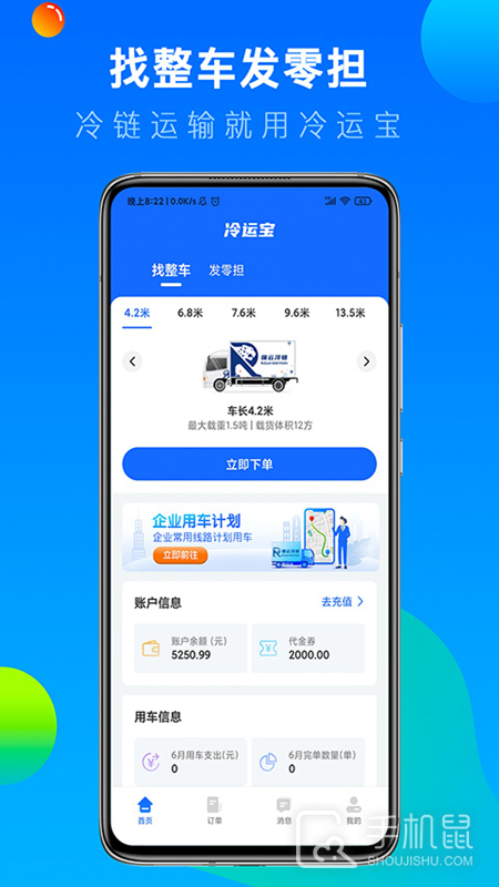 冷运宝货主版 V7.74.1截图2