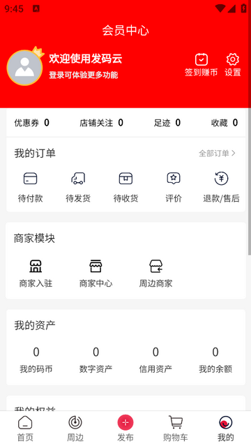 发码云官方版APP V1.0.19截图2