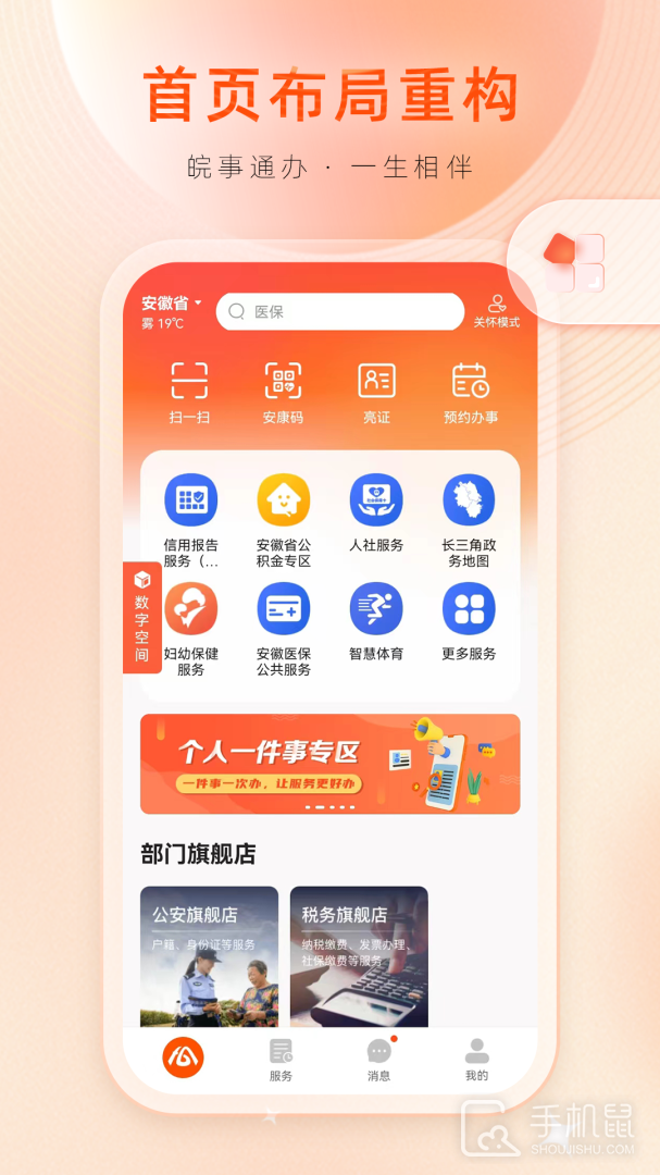 皖事通 V3.2.2截图1