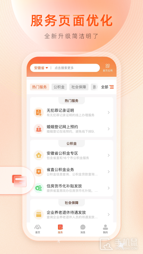 皖事通 V3.2.2截图2