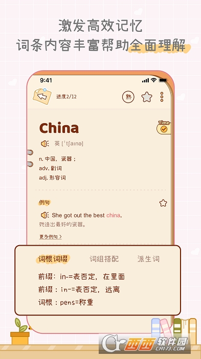 奶酪单词今日单词 V1.0.9截图1