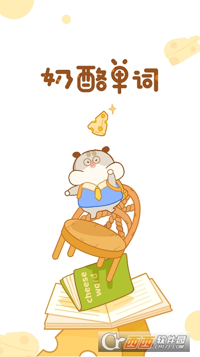 奶酪单词今日单词 V1.0.9截图2