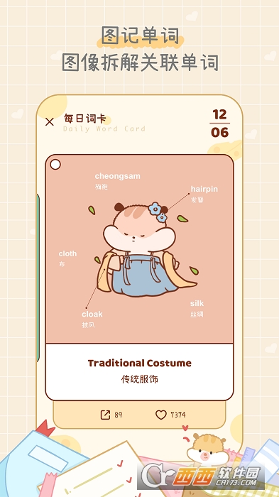 奶酪单词今日单词 V1.0.9截图3