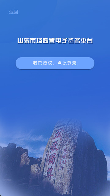 山东市场监管电子签名手机版APP V1.3.15截图1
