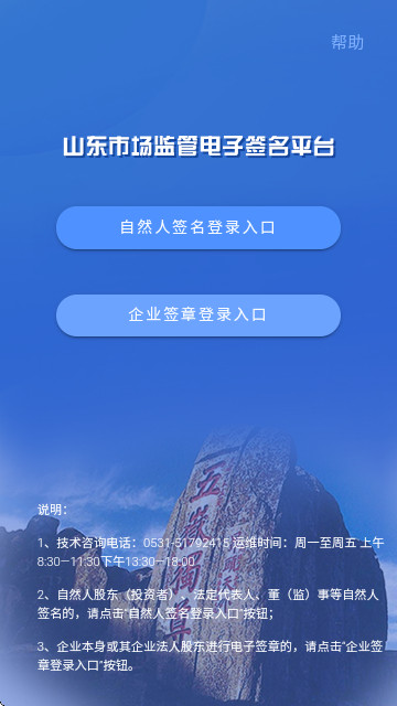 山东市场监管电子签名手机版APP V1.3.15截图2