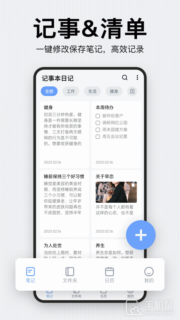 记事本日记 V2.7.4截图1