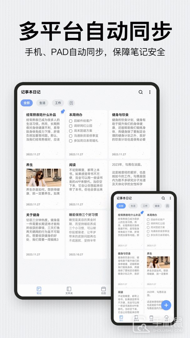 记事本日记 V2.7.4截图2