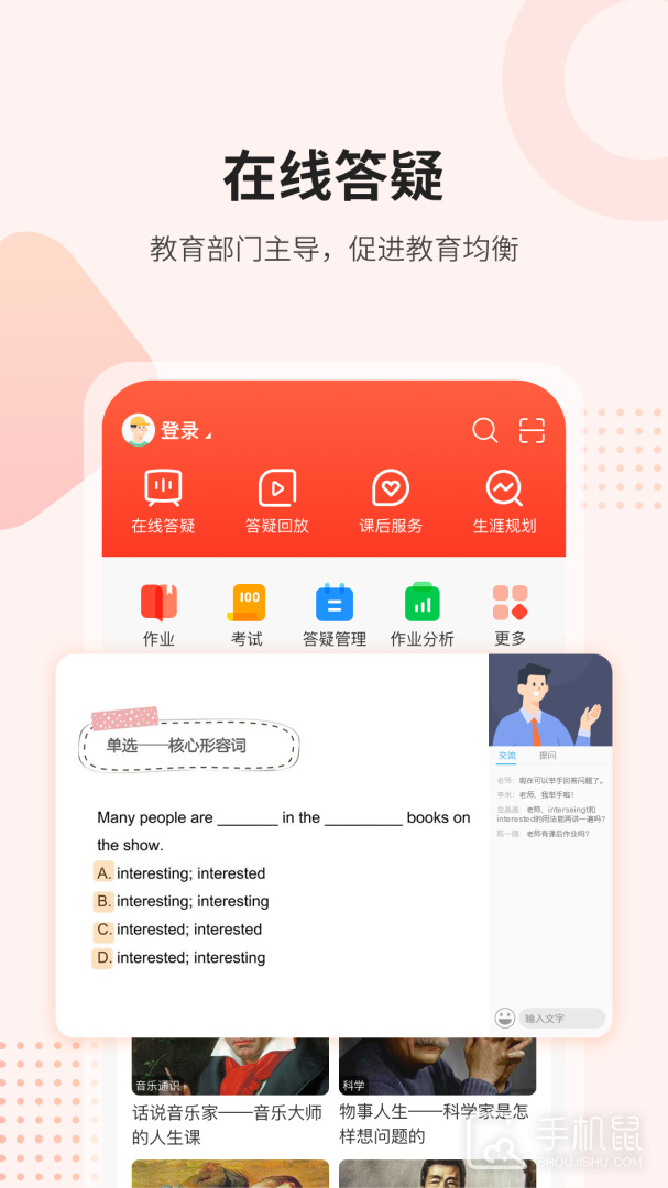 课后网 V9.5.1.0.0截图2