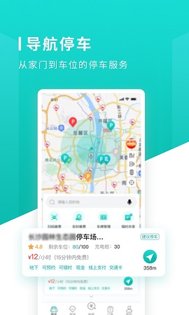 长沙易停车APP官方版 V1.1.9截图1