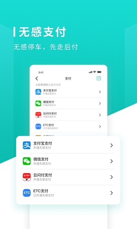 长沙易停车APP官方版 V1.1.9截图2