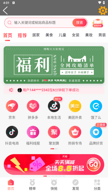 淘特省APP正版 V1.0.13截图1